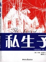 私生子 封面