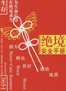 绝境安全手册 封面