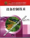 设备控制技术 封面