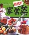 微波炉家常菜 封面