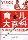 育儿大百科  精美双色版 封面