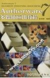 Authorware 7多媒体应用教程 封面