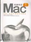Mac玩家特区 苹果人最爱的超酷软件精选 封面