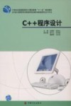 C++程序设计 封面