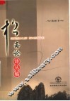 松斋论诗丛稿 封面