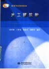 水工建筑物 封面