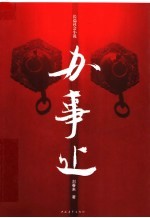办事处 封面