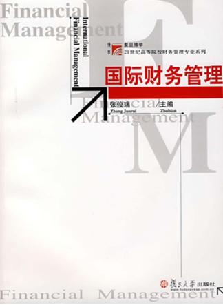 国际财务管理 封面