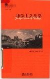 神学主义法学 封面