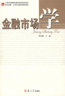 金融市场学 封面