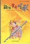新编常用对联 封面