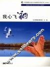 我心飞翔 封面