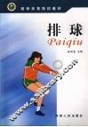 排球 封面