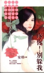疼你！别躲我 封面