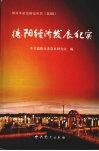 德阳经济发展纪实  1983-2003 封面