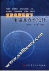 复杂电磁环境下电磁兼容性设计 封面