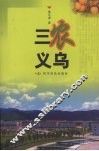 三农义乌 封面