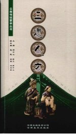 三迤人文 封面