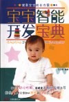 宝宝智能开发宝典 封面