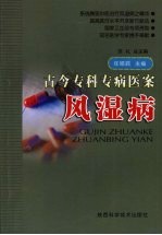风湿病 封面