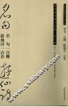 名句一百则  游仙诗一百首 电子书封面