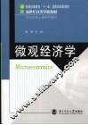 微观经济学