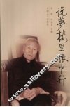 说梦楼里张中行 电子书封面
