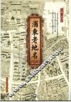 浦东老地名  下 封面