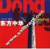 东方中华 封面