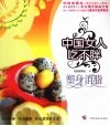 中国女人吃不胖  塑身消脂 封面
