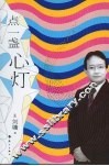 点一盏心灯 封面