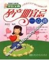 孕产期宜忌一点通 封面