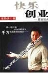 快乐创业：赢在起点 封面