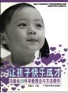 让孩子快乐成长  冯德全28年早教理念与方法精华 封面