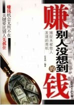 赚别人没想到的钱 封面