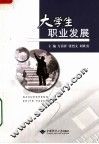 大学生职业发展 封面