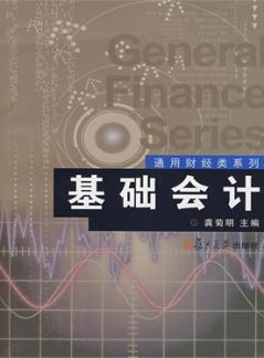 基础会计 封面