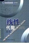 线性代数 封面