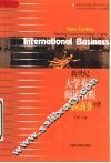 新世经大学英语阅读教程  国际商务分册 封面