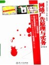 网络广告原理与实务 封面