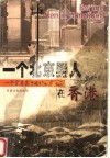 一个北京男人在香港 电子书封面