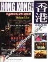 香港逛街地图 封面