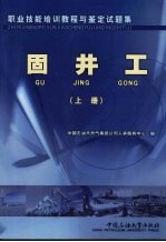固井工  上 封面