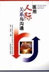 医用人际关系与沟通 封面