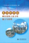 龙滩水电站碾压混凝土重力坝施工与管理 封面