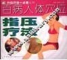 百病人体穴位指压疗法 封面