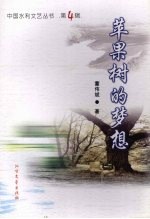 苹果树的梦想 封面