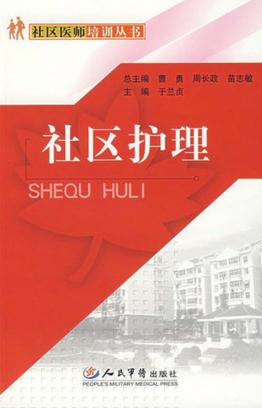社区护理 封面