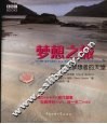 梦想之旅  走进梦想者的天堂 封面