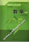 数学  第2册 封面
